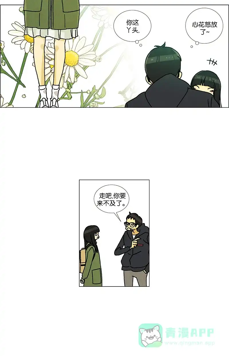 《Ho!》第27话 第21页