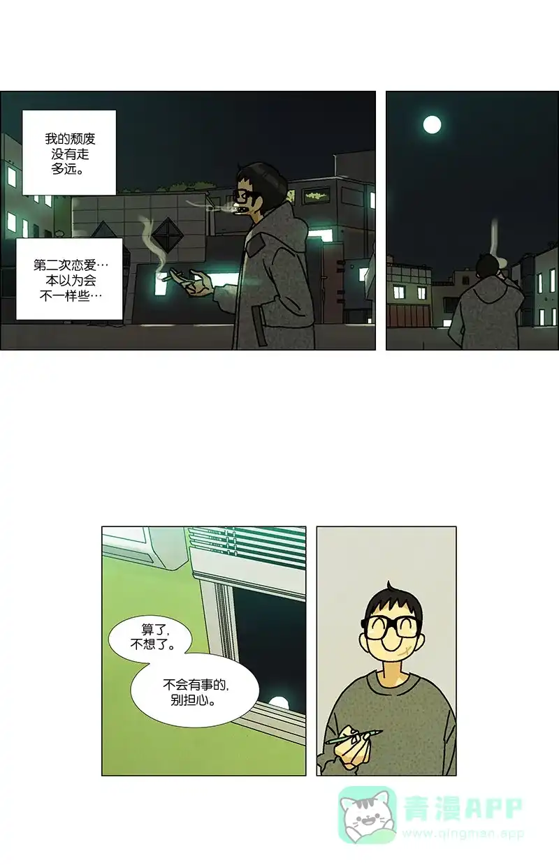 《Ho!》第27话 第41页