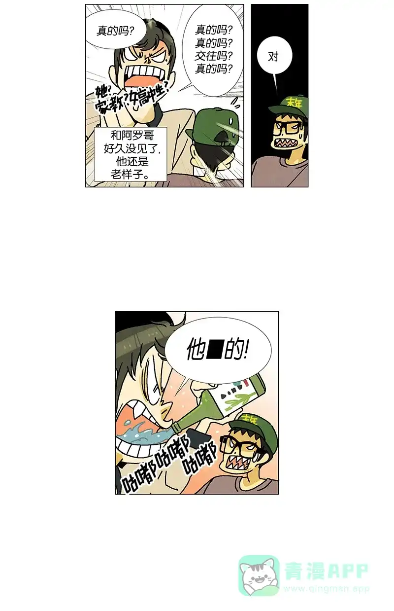 《Ho!》第27话 第6页
