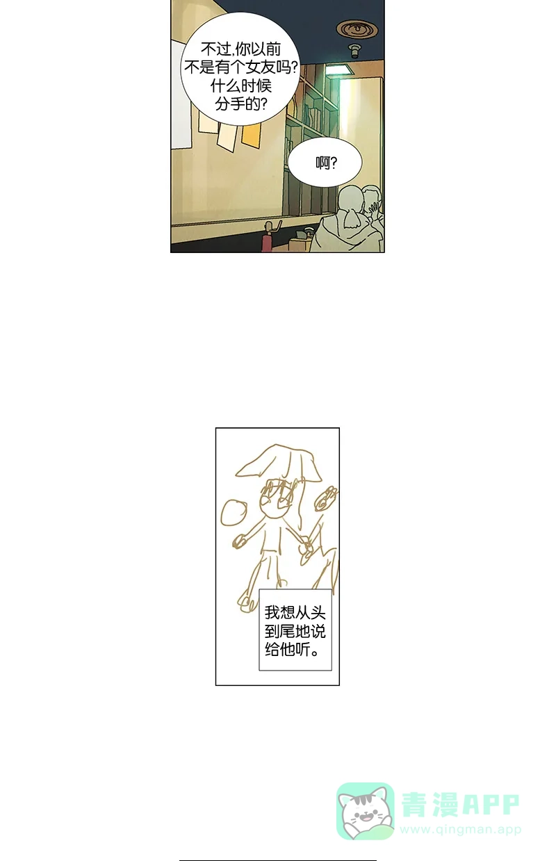 《Ho!》第27话 第15页