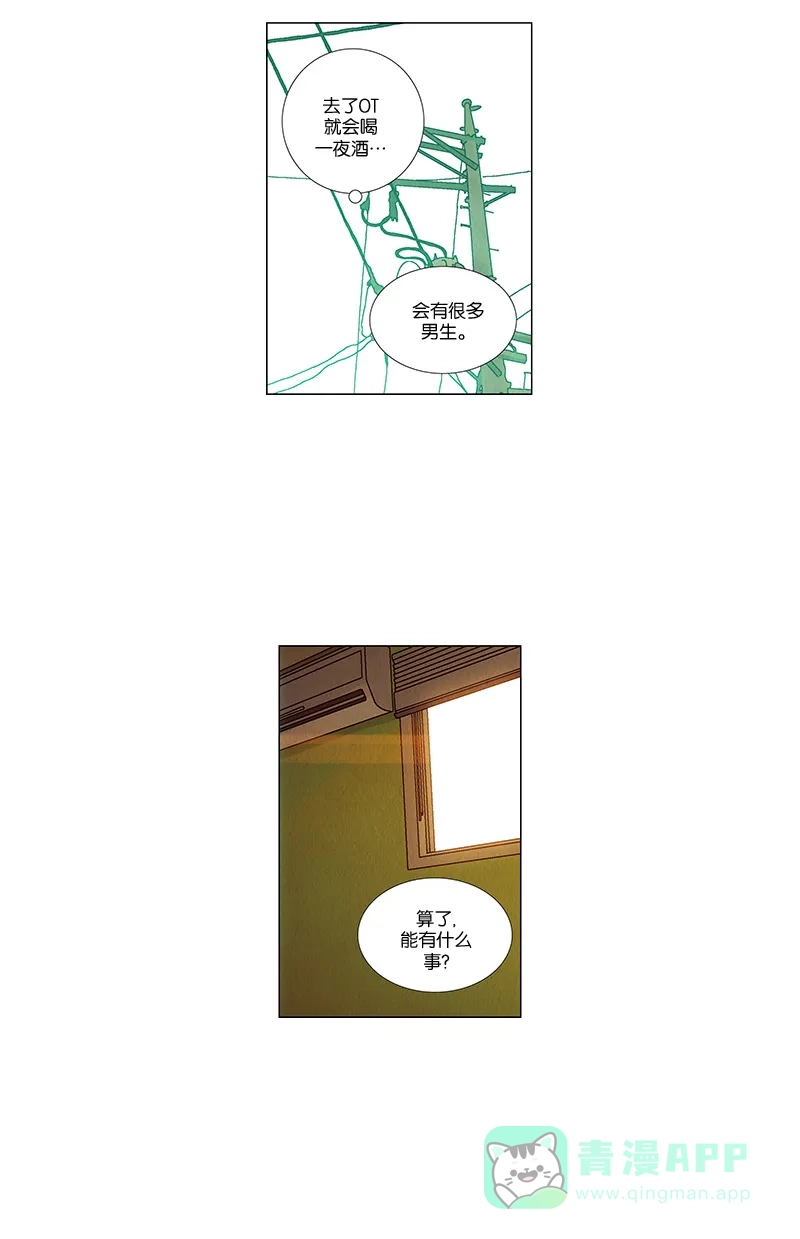 《Ho!》第27话 第28页
