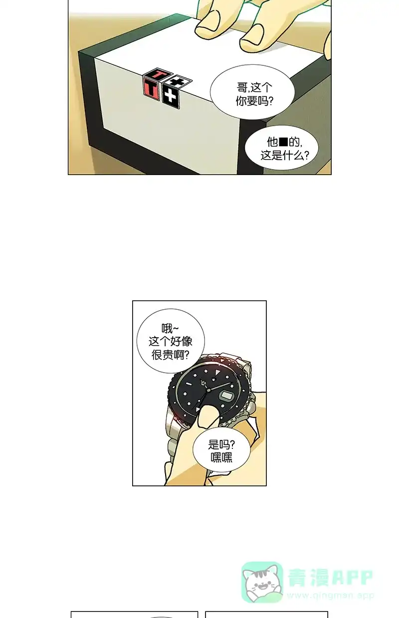 《Ho!》第27话 第17页