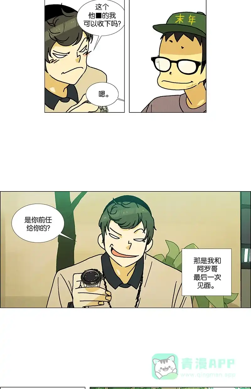 《Ho!》第27话 第18页