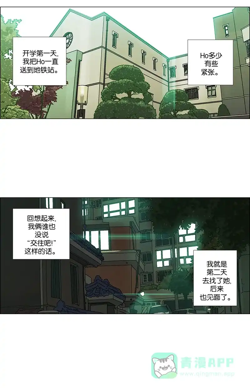《Ho!》第27话 第2页