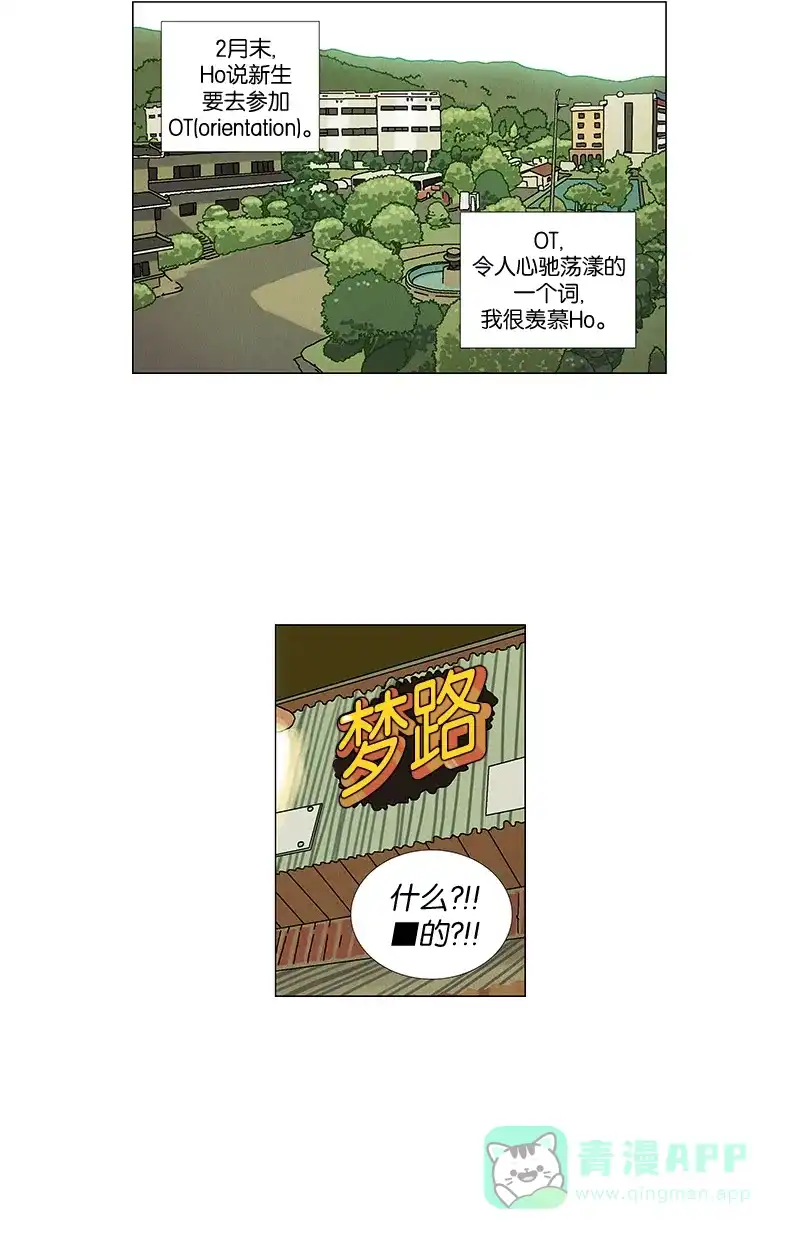 《Ho!》第27话 第5页