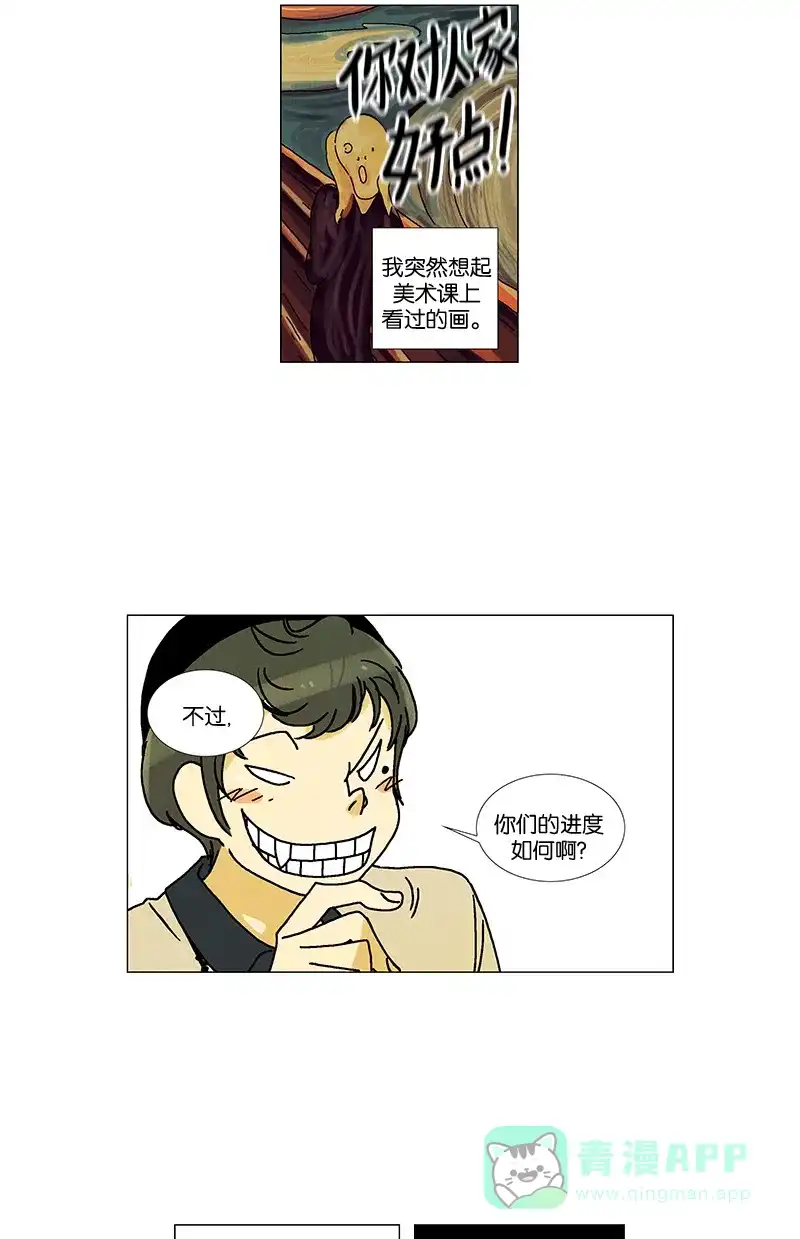 《Ho!》第27话 第13页
