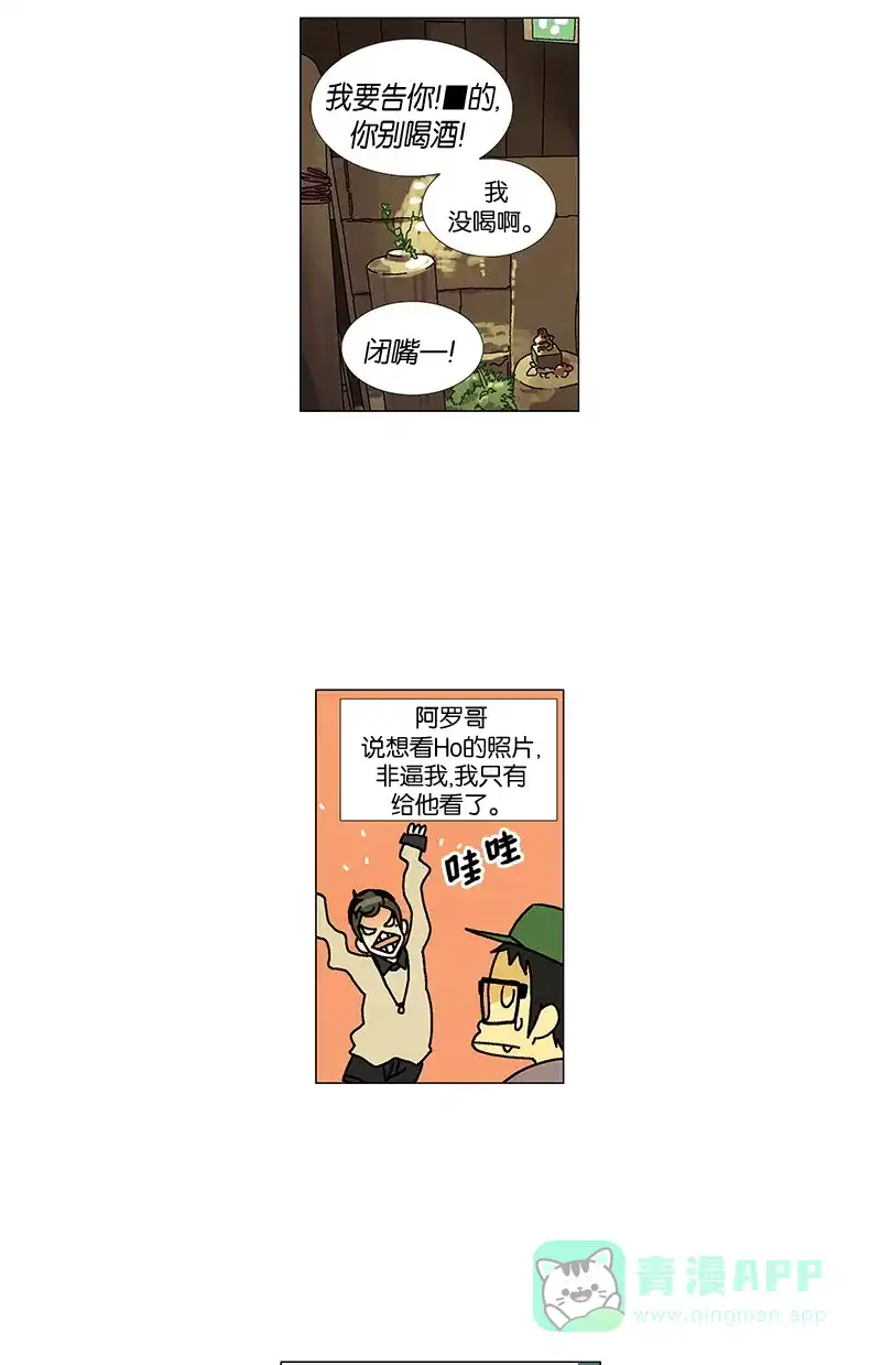 《Ho!》第27话 第7页