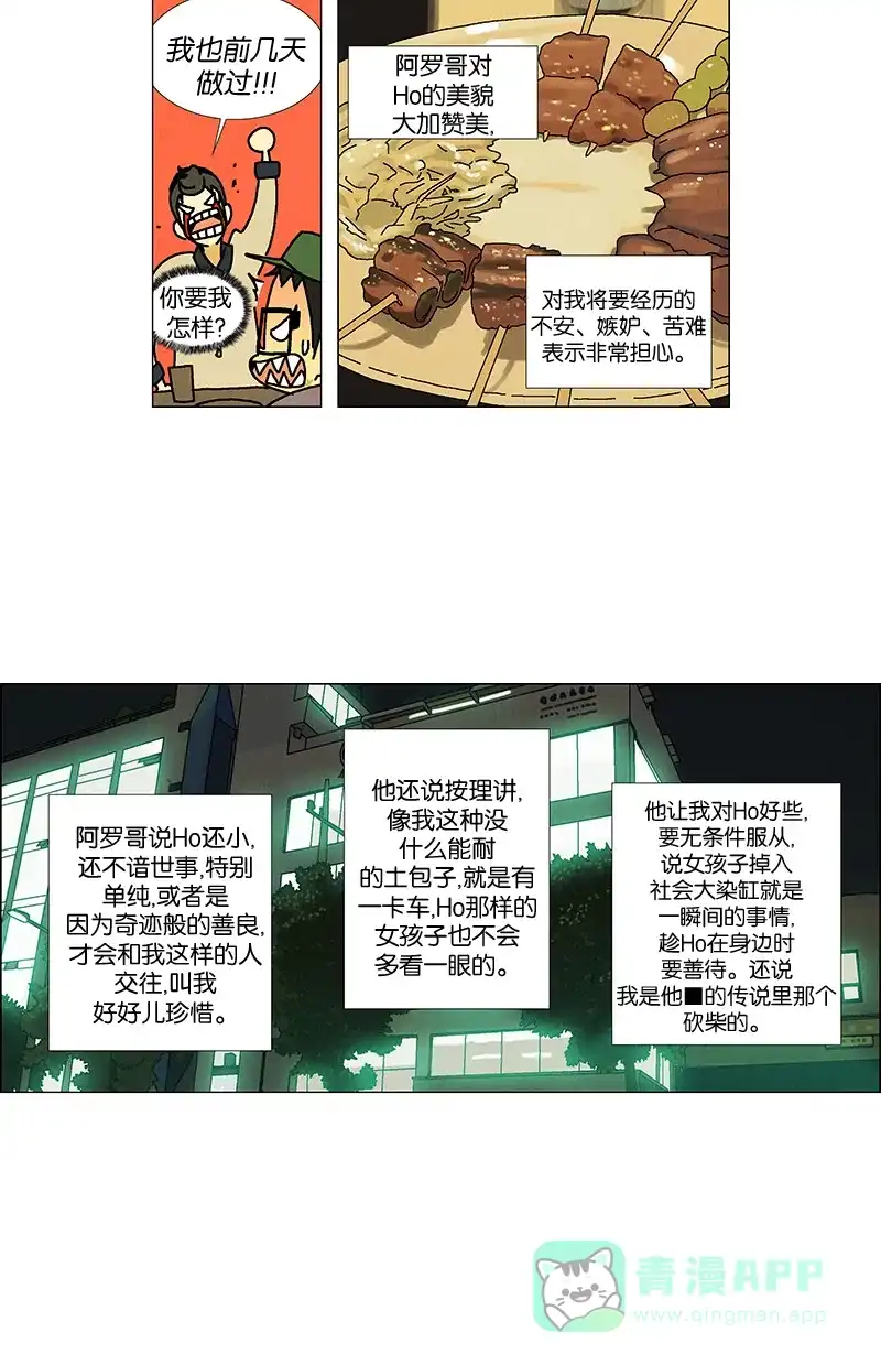 《Ho!》第27话 第12页