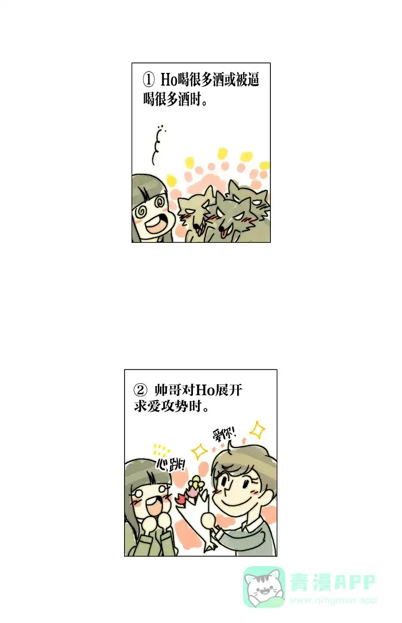 《Ho!》第27话 第42页