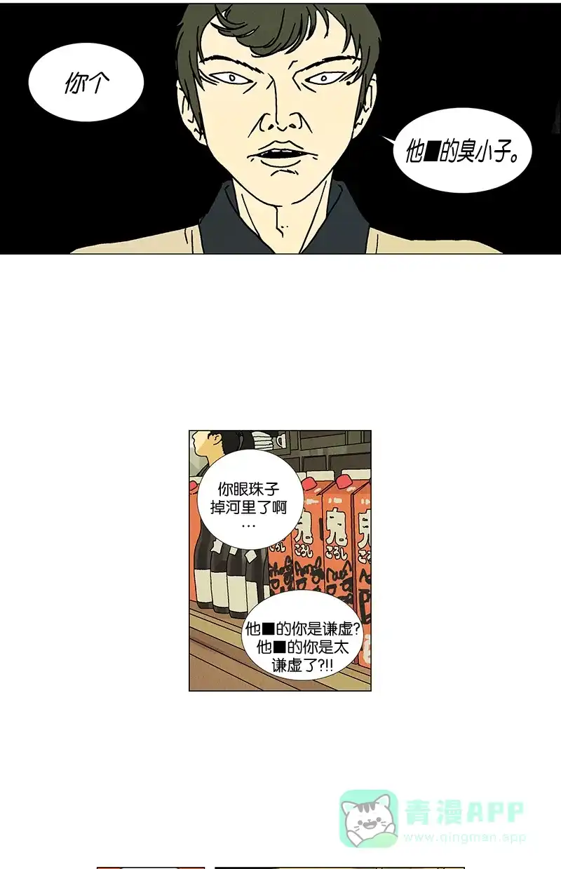 《Ho!》第27话 第11页