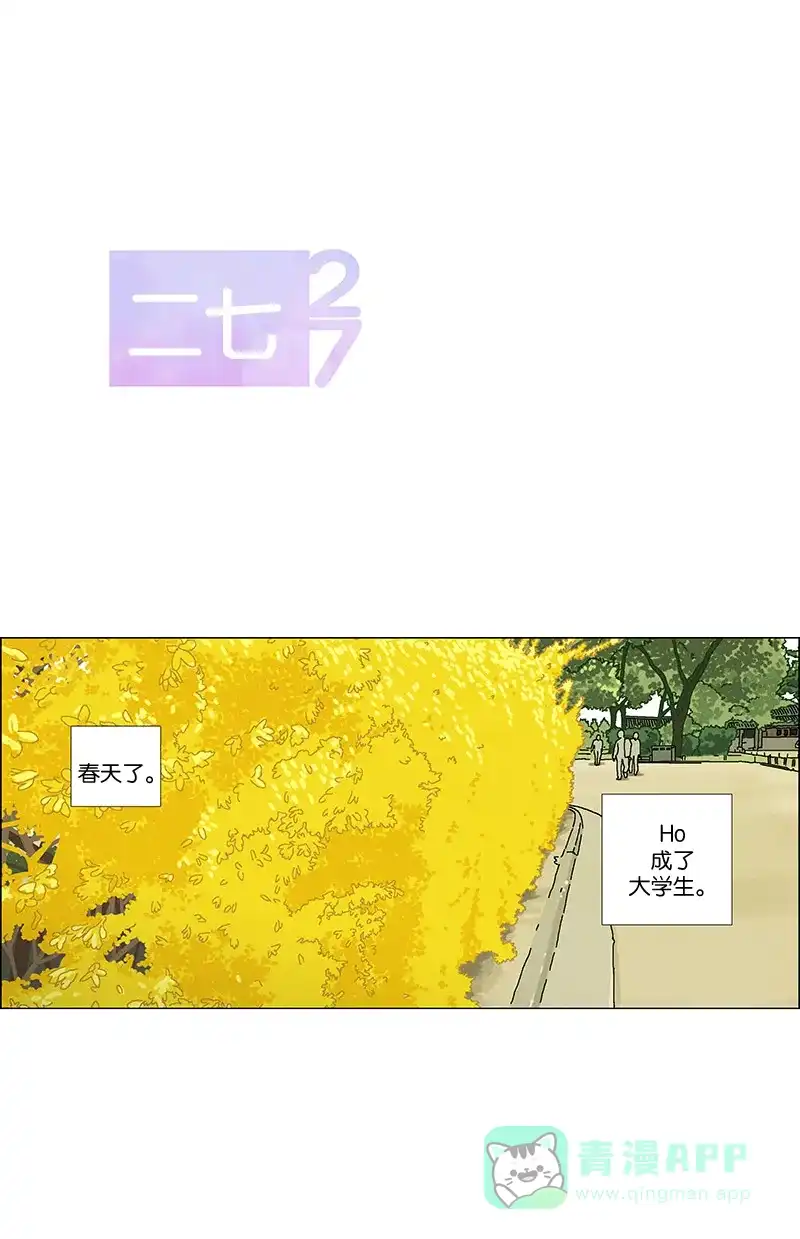 《Ho!》第27话 第1页