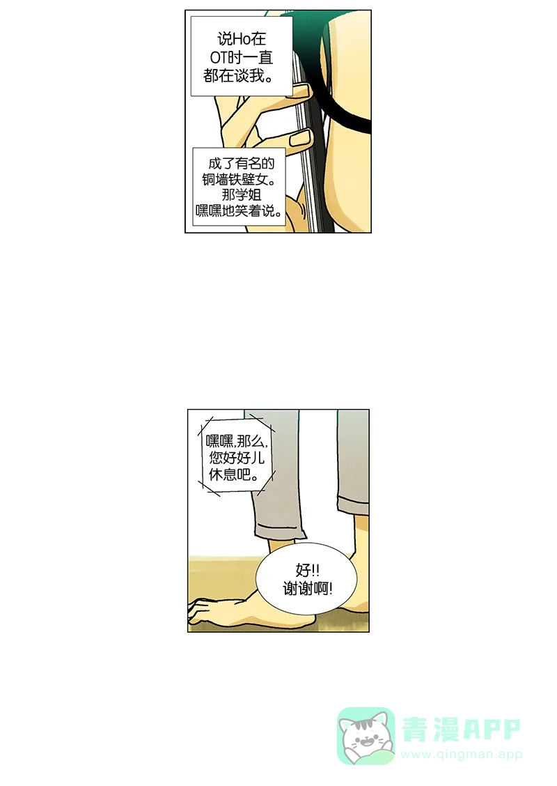 《Ho!》第27话 第51页