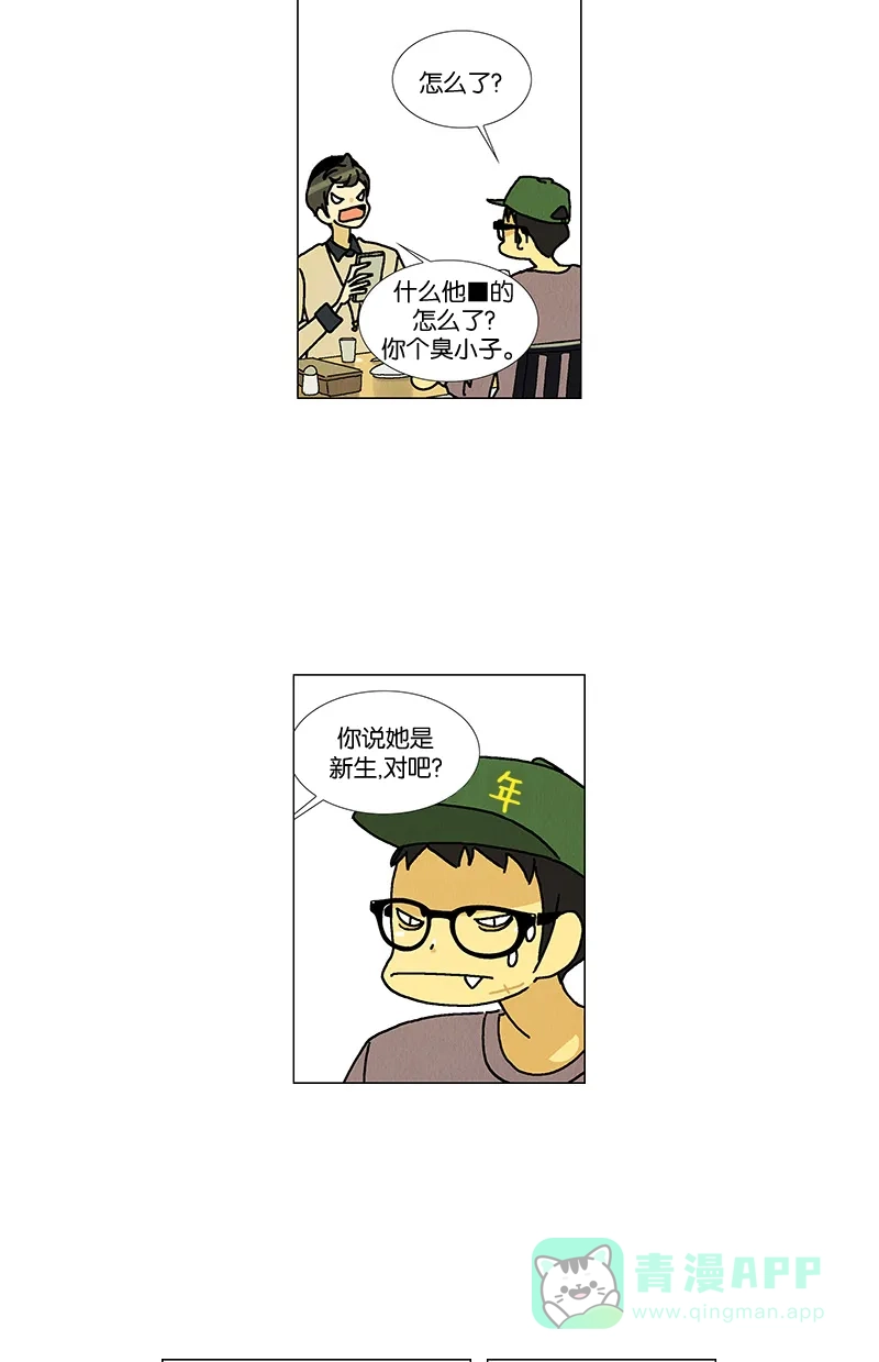 《Ho!》第27话 第9页