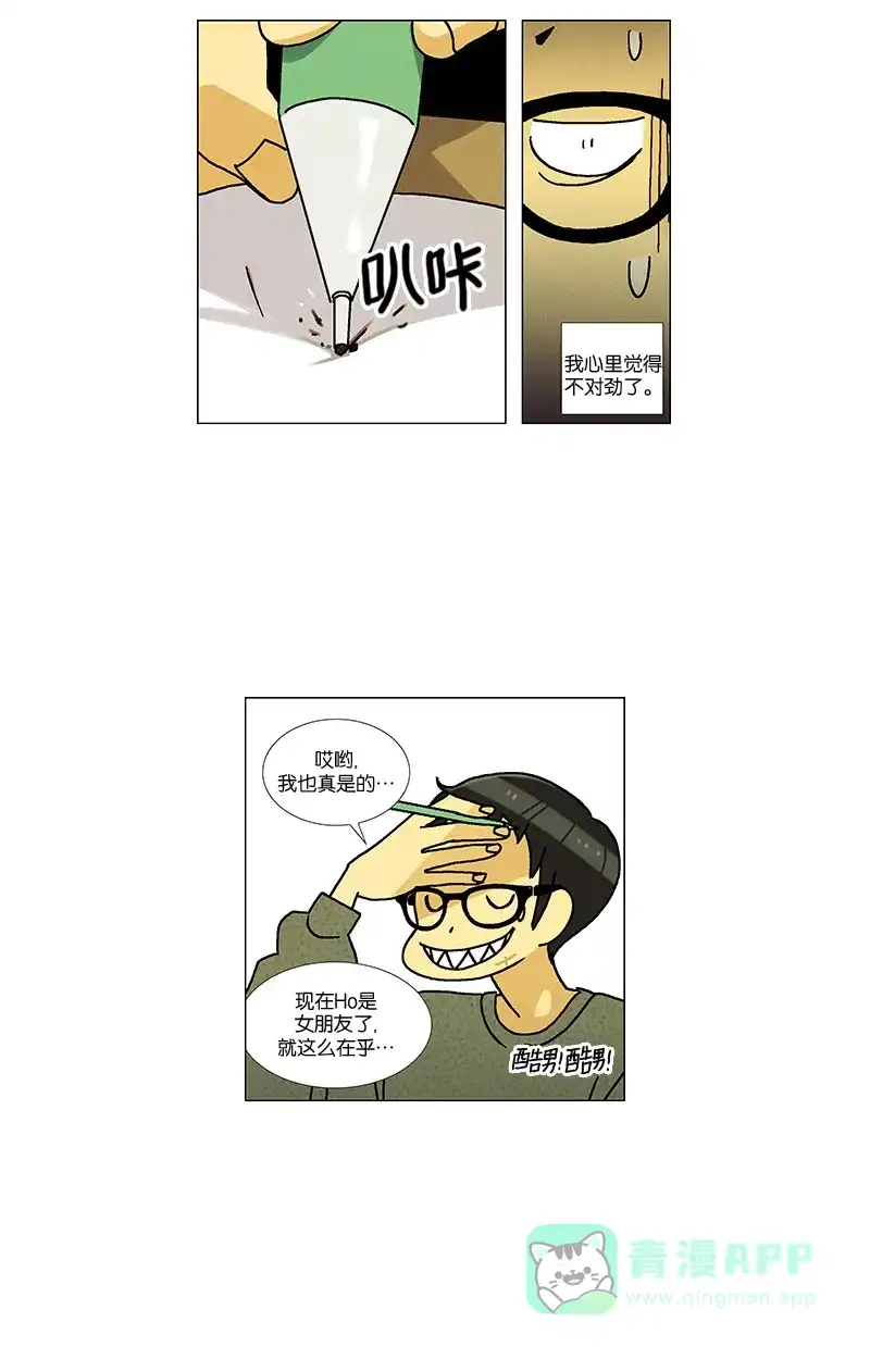 《Ho!》第27话 第33页