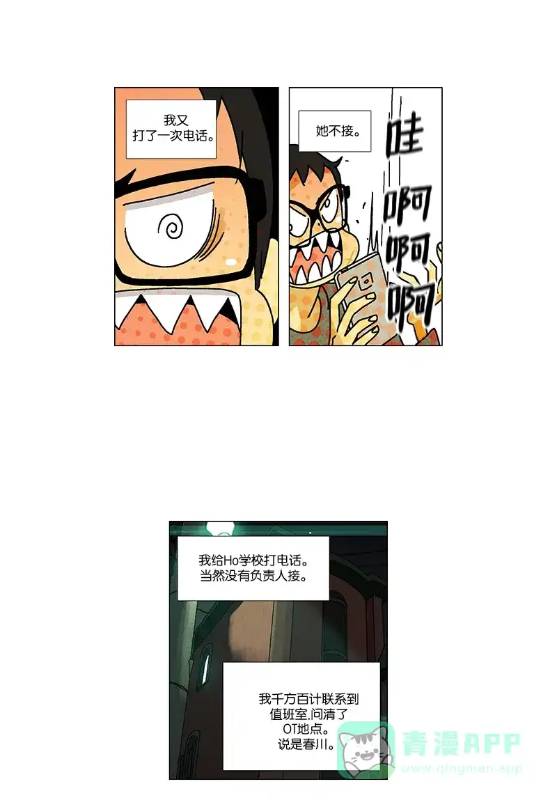 《Ho!》第27话 第46页