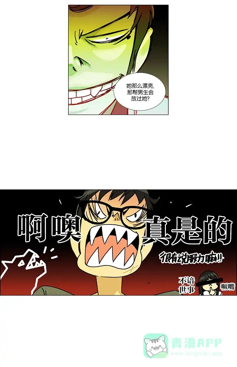 《Ho!》第27话 第38页