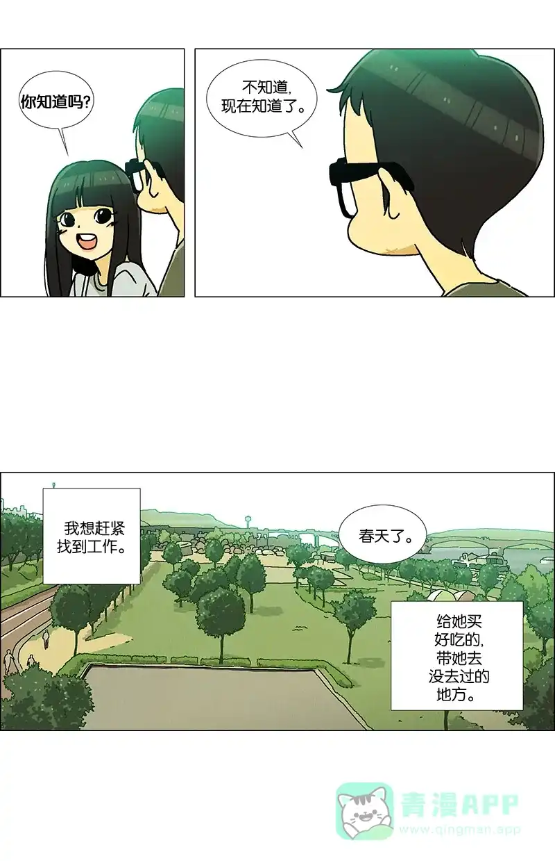《Ho!》第28话 第10页