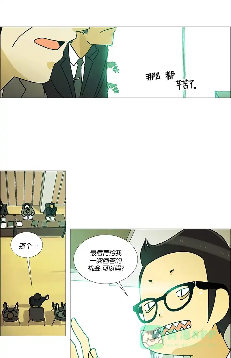 《Ho!》第28话 第40页