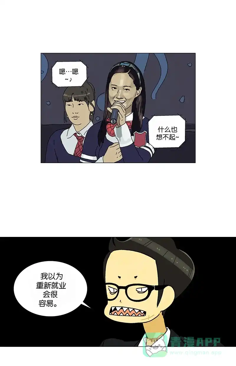 《Ho!》第28话 第28页