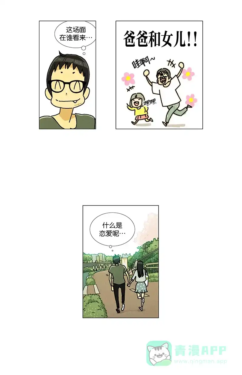 《Ho!》第28话 第8页