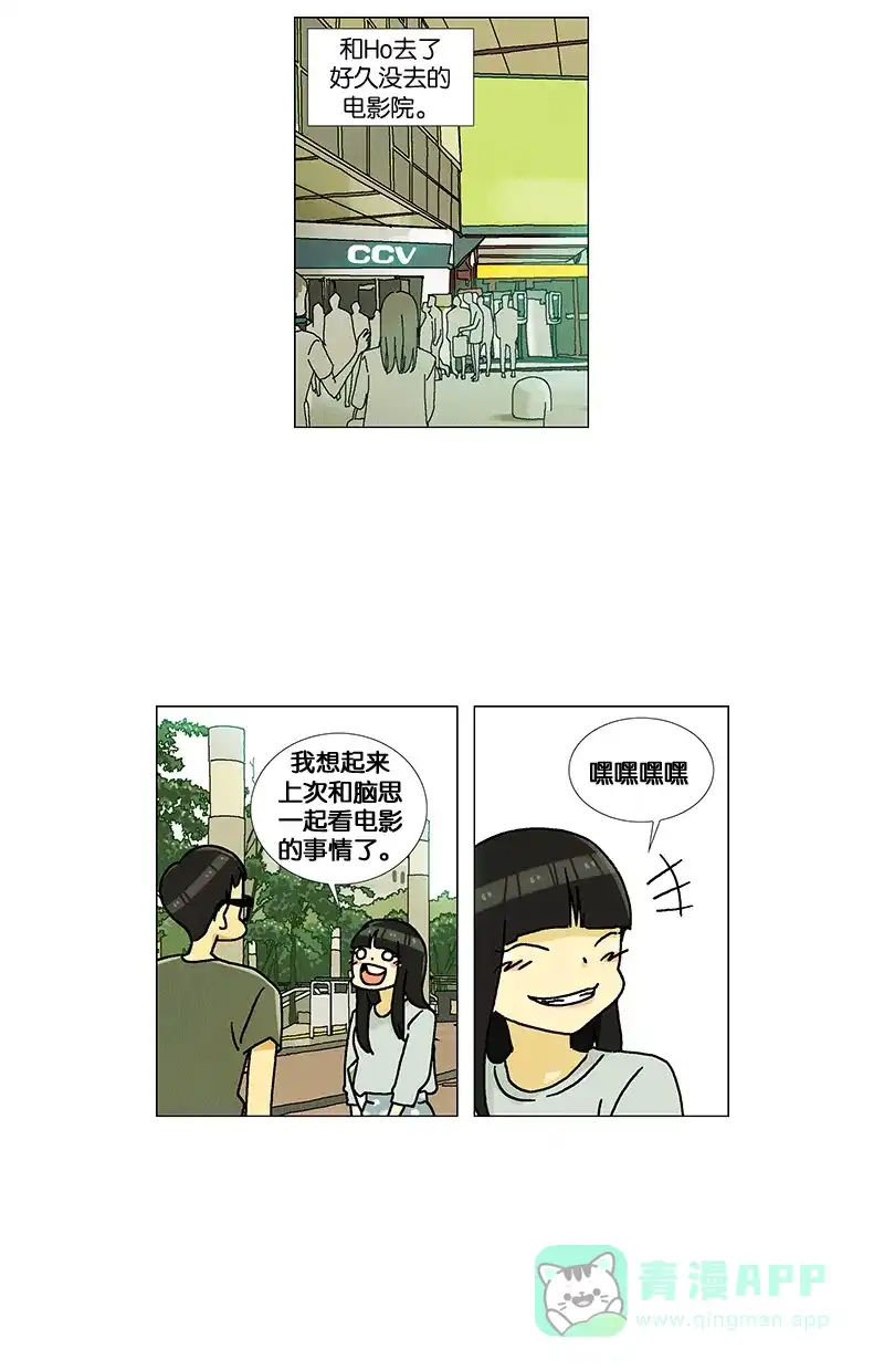 《Ho!》第28话 第3页