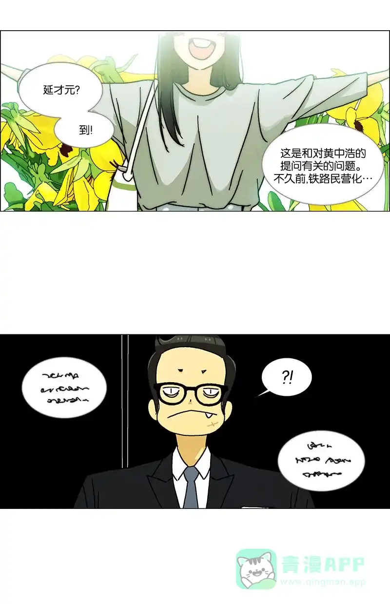 《Ho!》第28话 第21页
