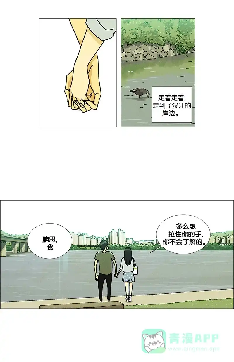 《Ho!》第28话 第9页