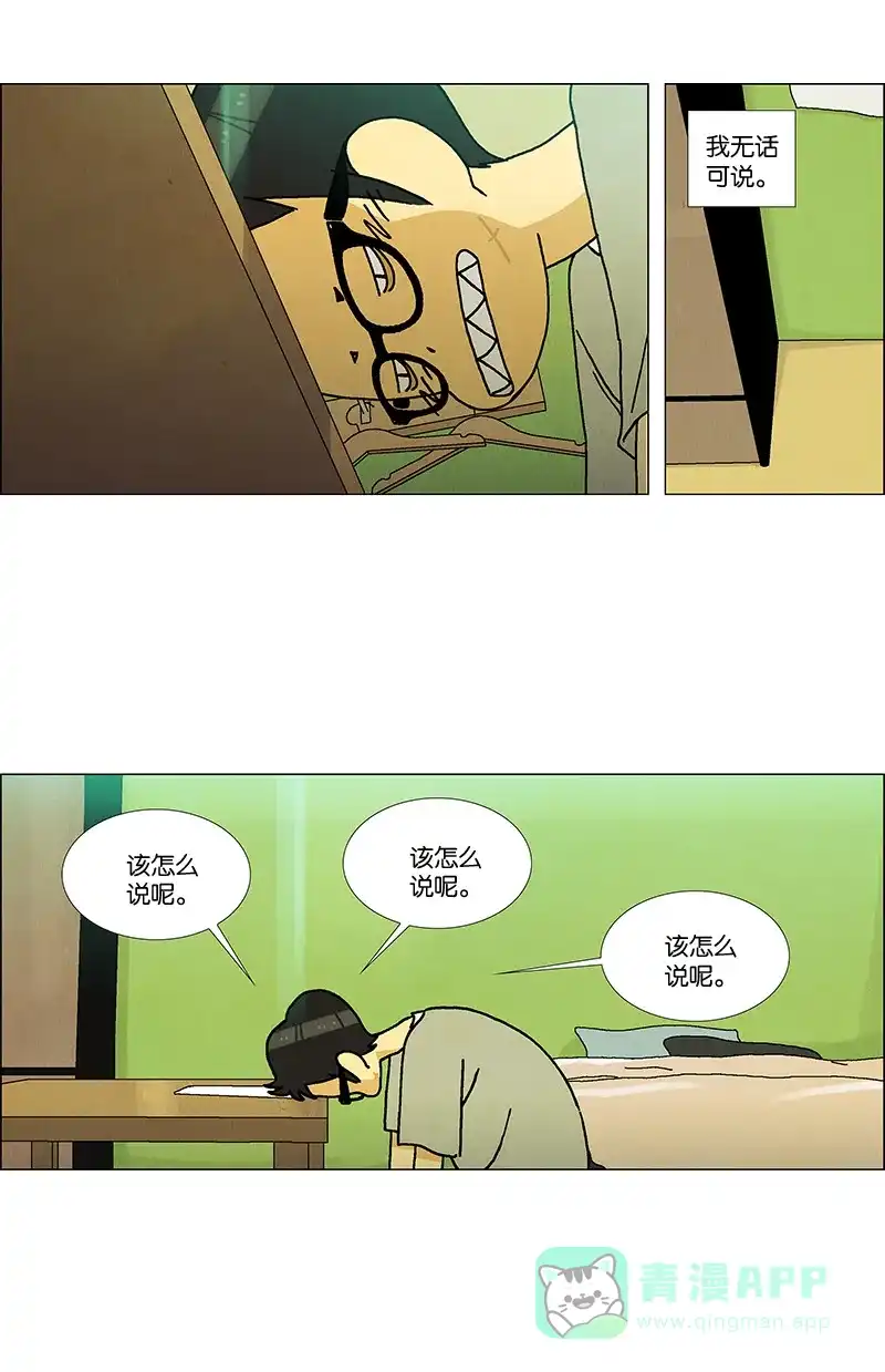 《Ho!》第28话 第17页
