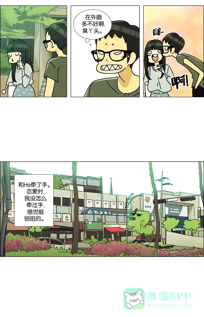 《Ho!》第28话 第2页
