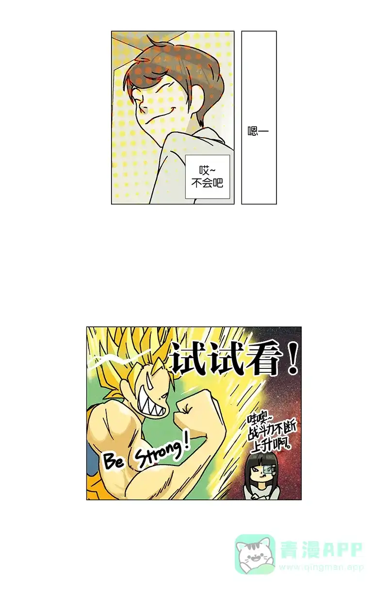 《Ho!》第28话 第15页