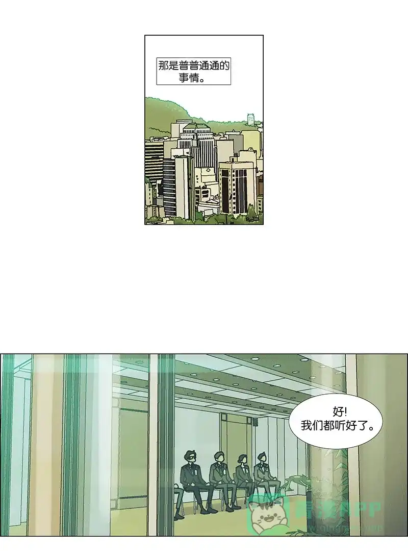 《Ho!》第28话 第52页