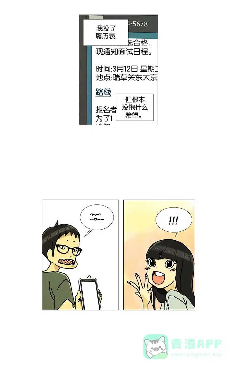 《Ho!》第28话 第13页