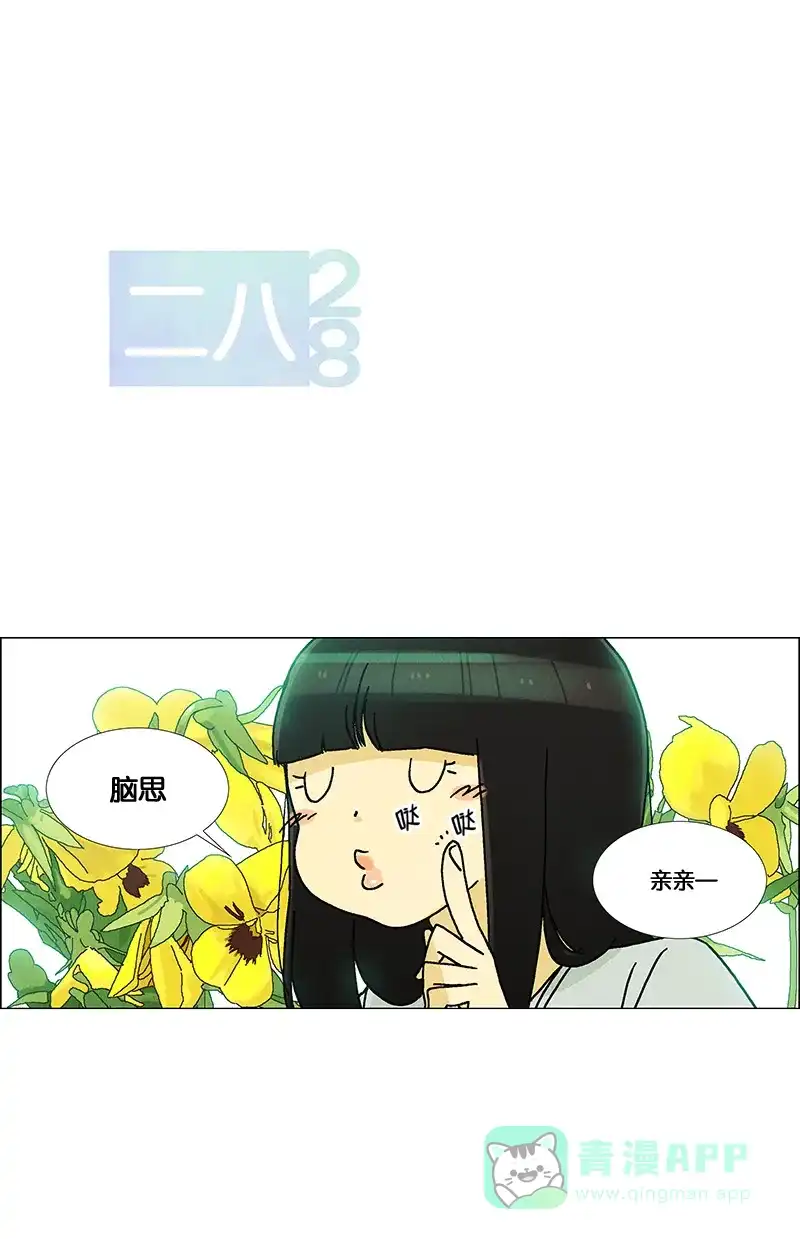 《Ho!》第28话 第1页