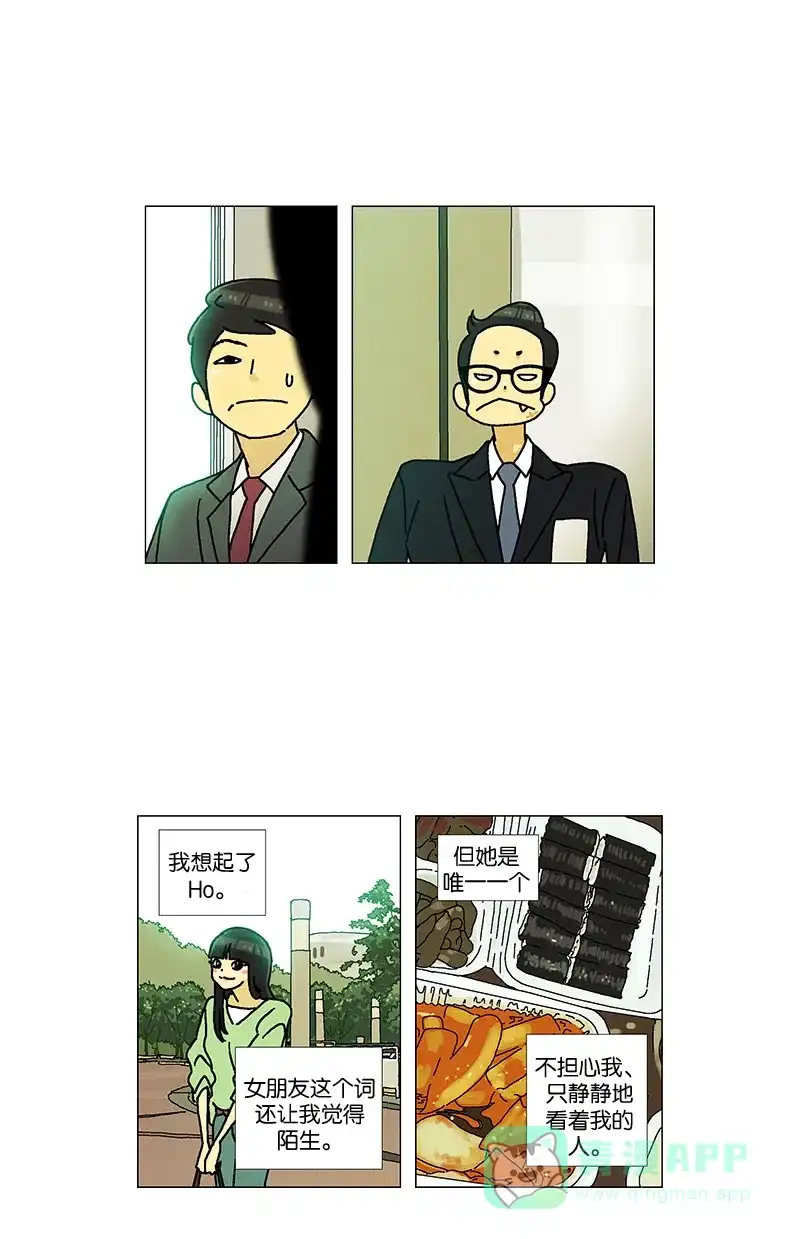 《Ho!》第28话 第44页