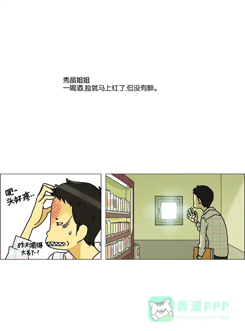 《Ho!》第2话 第14页