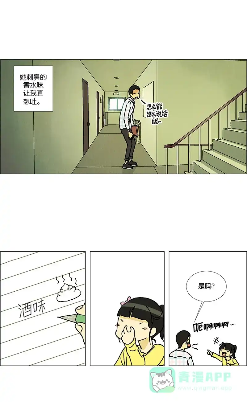 《Ho!》第2话 第18页
