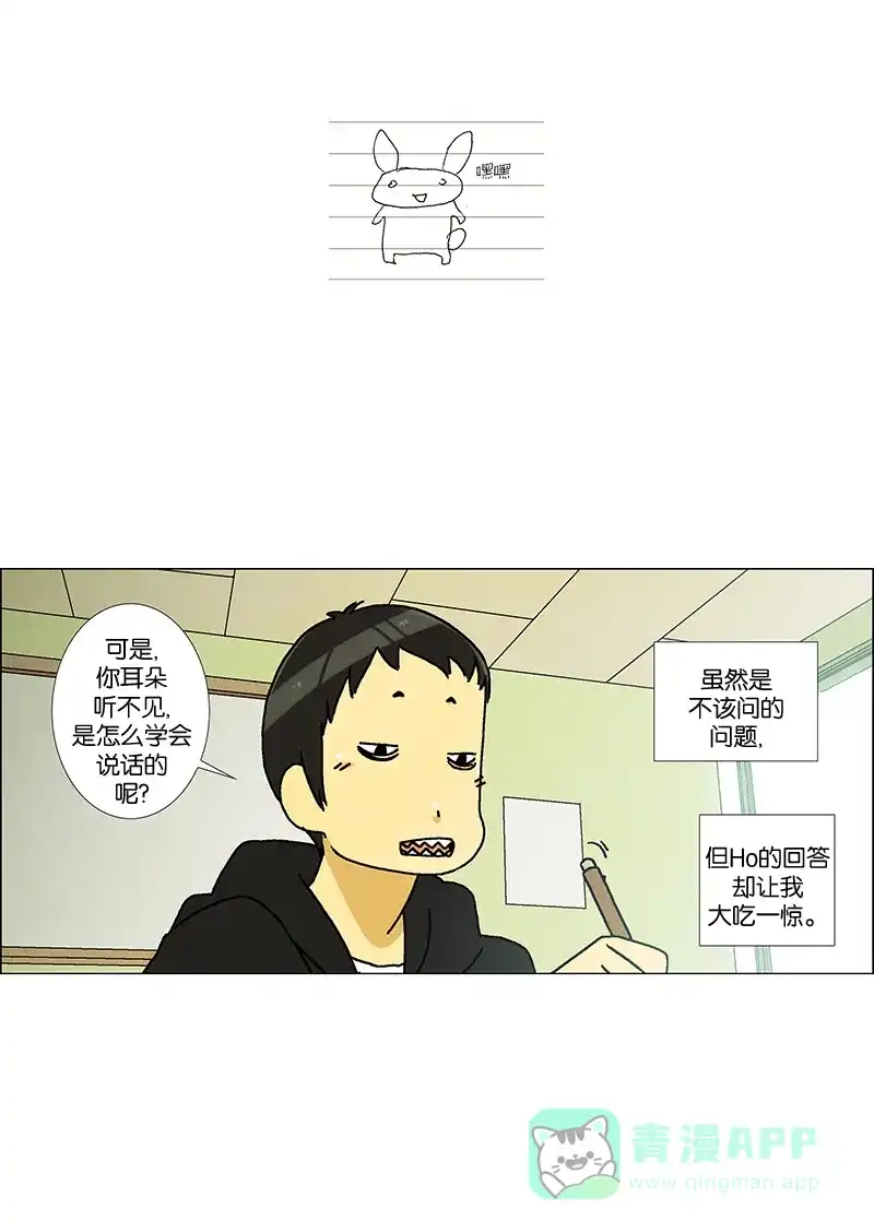 《Ho!》第2话 第22页