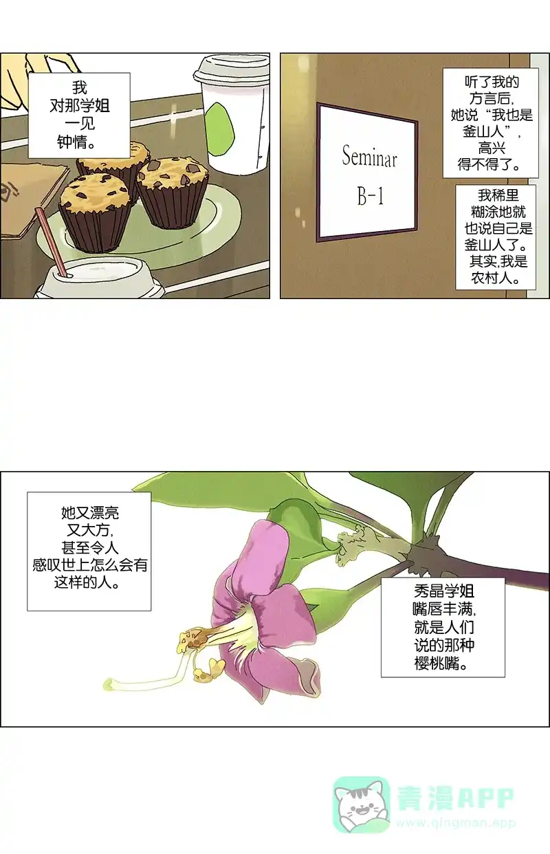 《Ho!》第2话 第2页