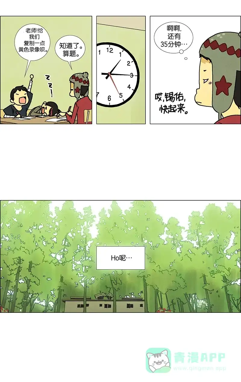 《Ho!》第2话 第8页