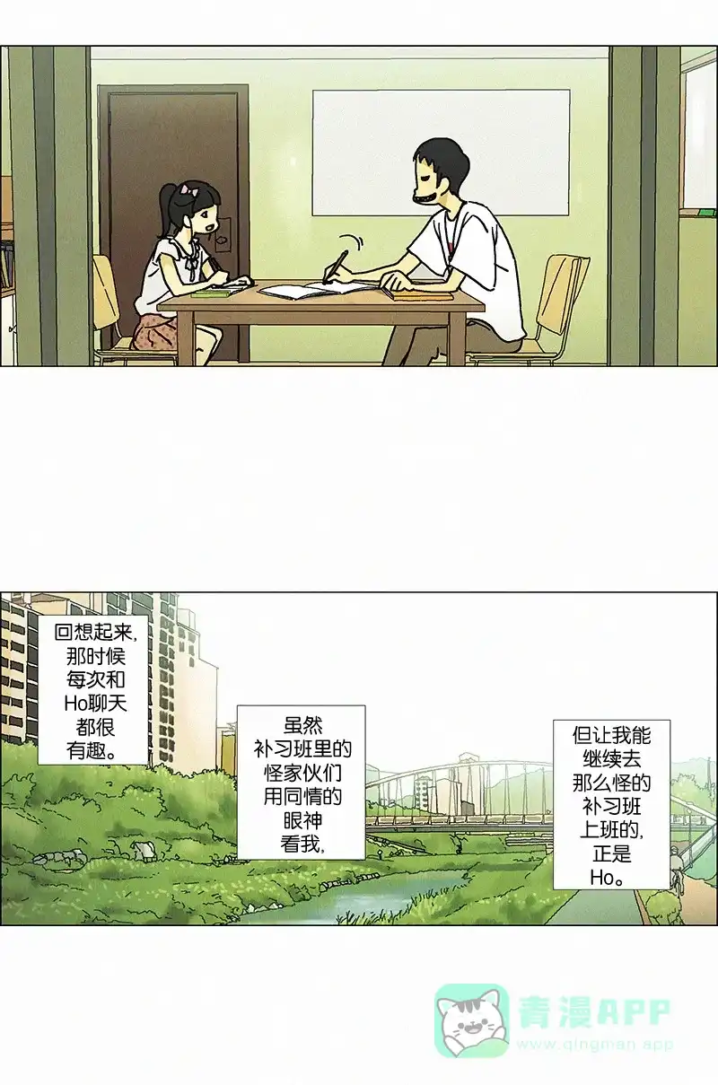 《Ho!》第2话 第32页