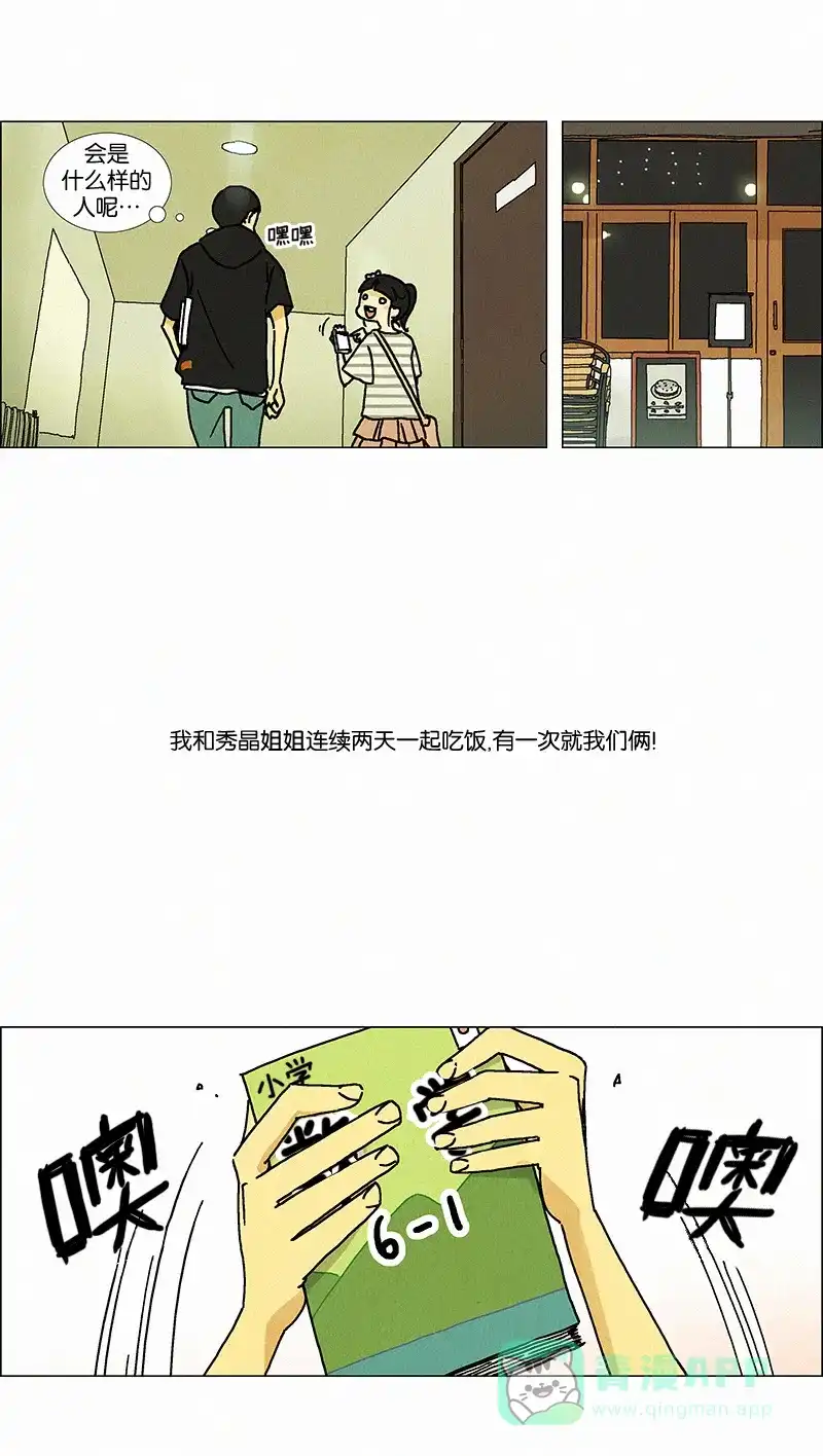 《Ho!》第2话 第26页