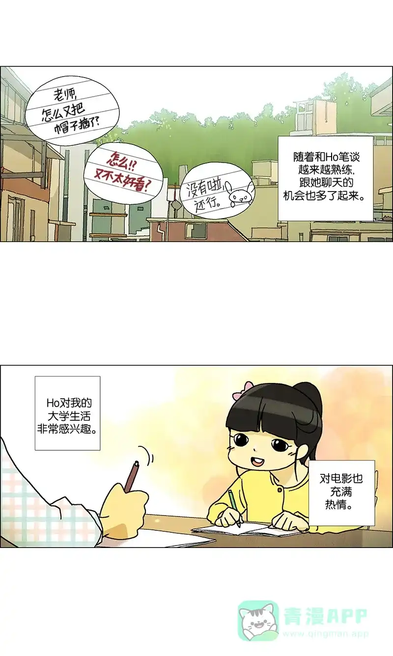 《Ho!》第2话 第19页