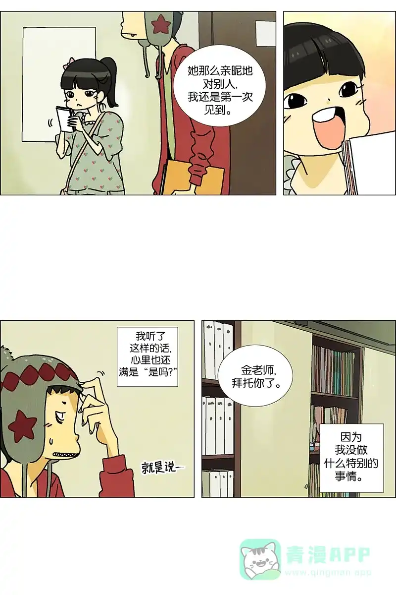 《Ho!》第2话 第6页