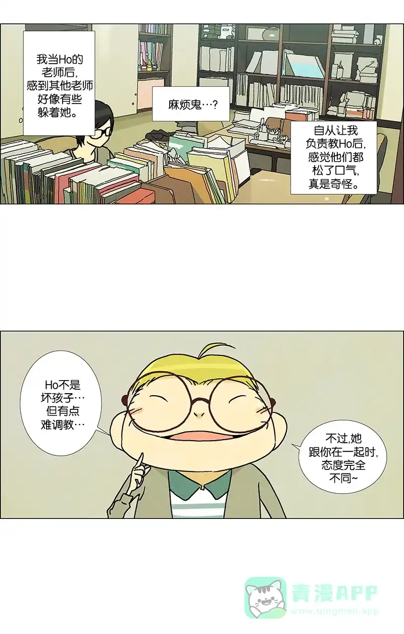 《Ho!》第2话 第5页
