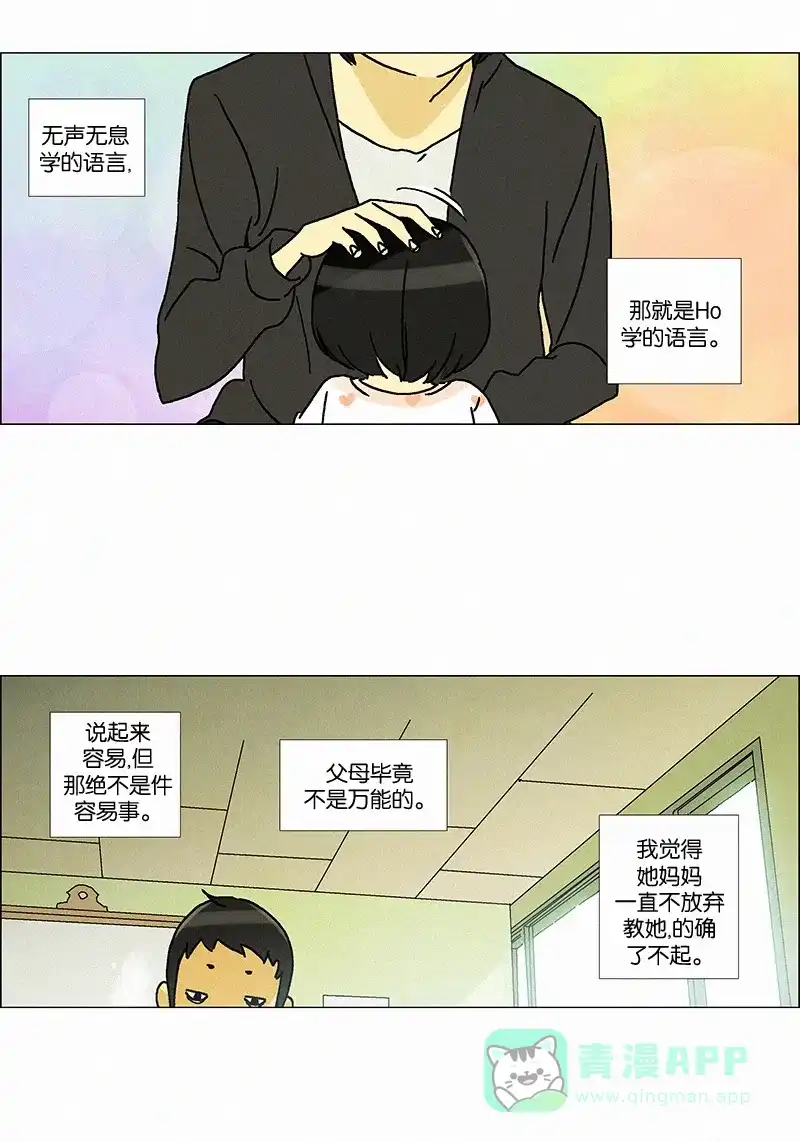 《Ho!》第2话 第25页