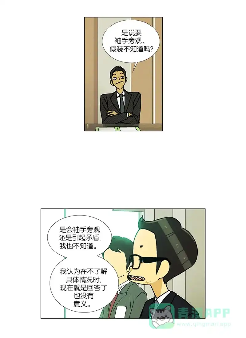 《Ho!》第29话 第12页