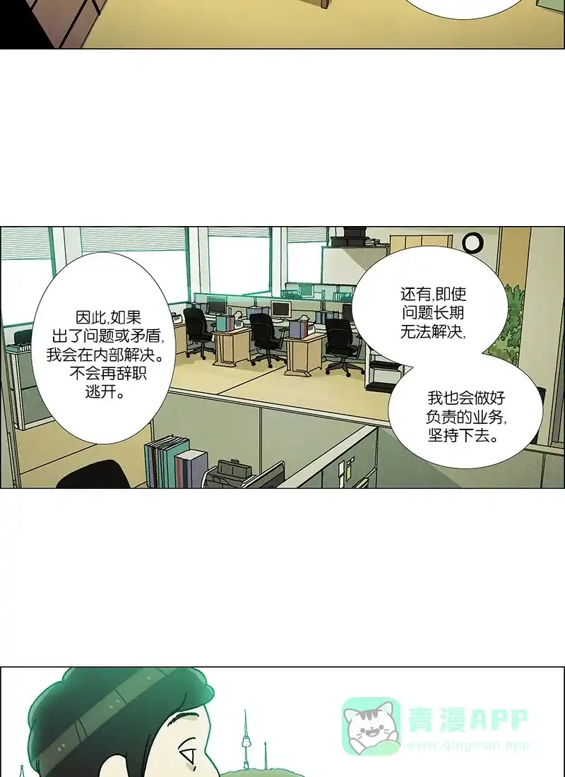 《Ho!》第29话 第14页