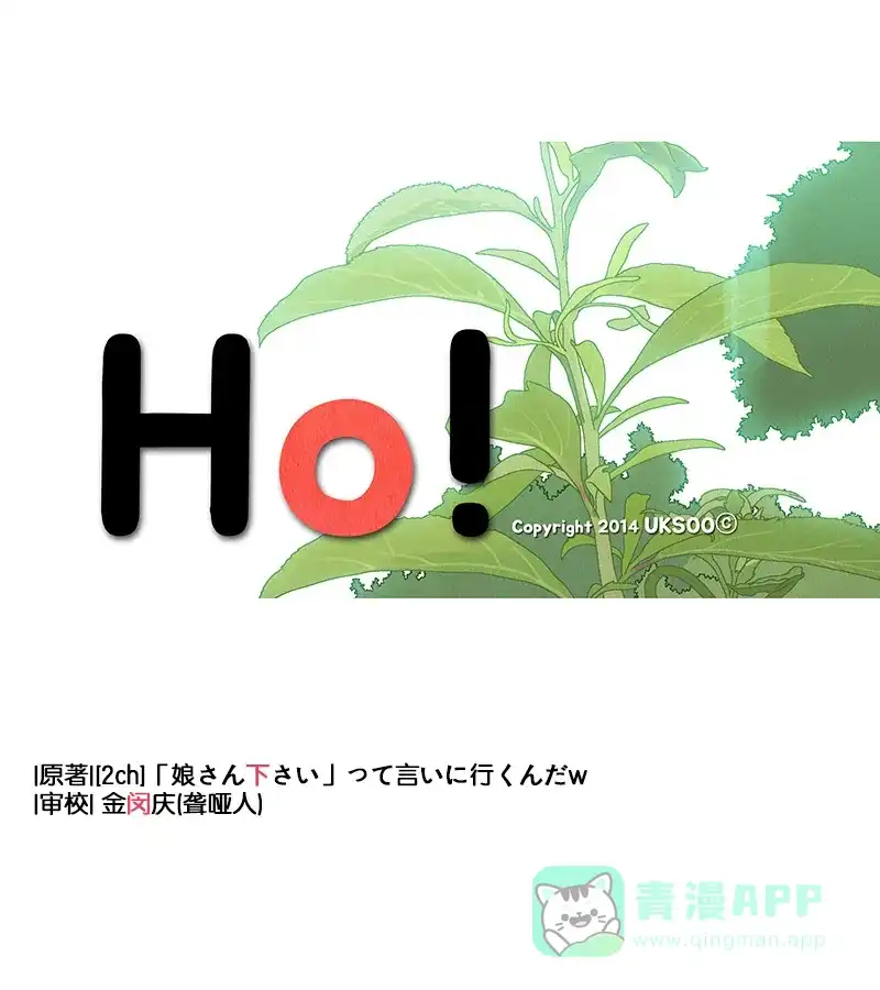 《Ho!》第29话 第42页
