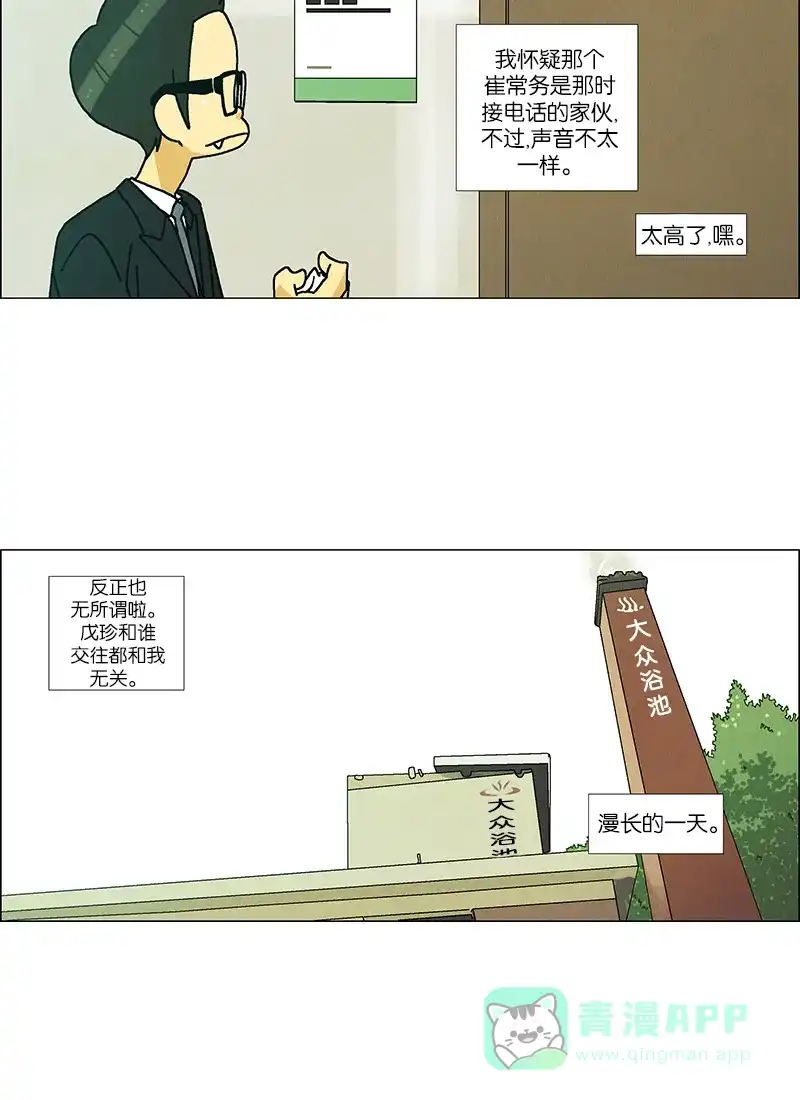 《Ho!》第29话 第38页
