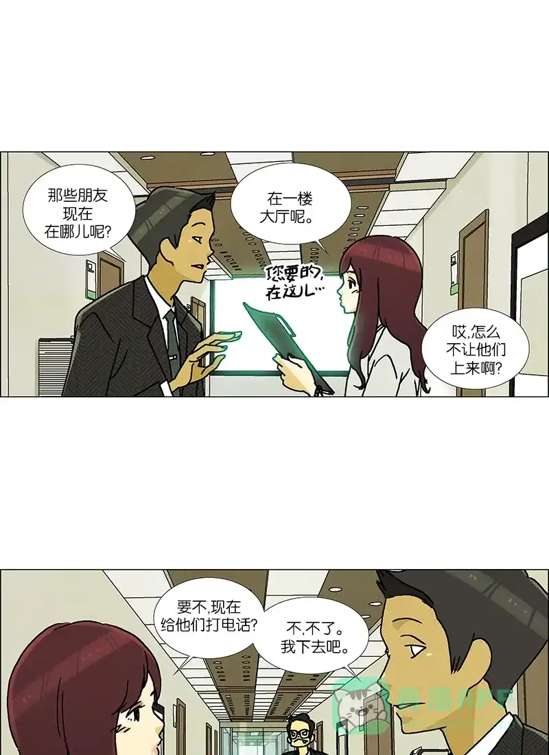 《Ho!》第29话 第31页
